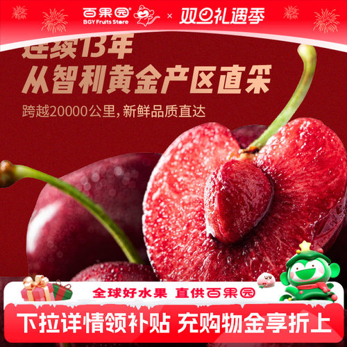 百果园店预售智利车厘子5斤3J