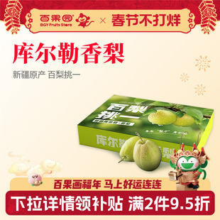 百果园店 新疆孔雀河畔香梨5斤新鲜水果库尔勒香梨礼盒顺丰包邮