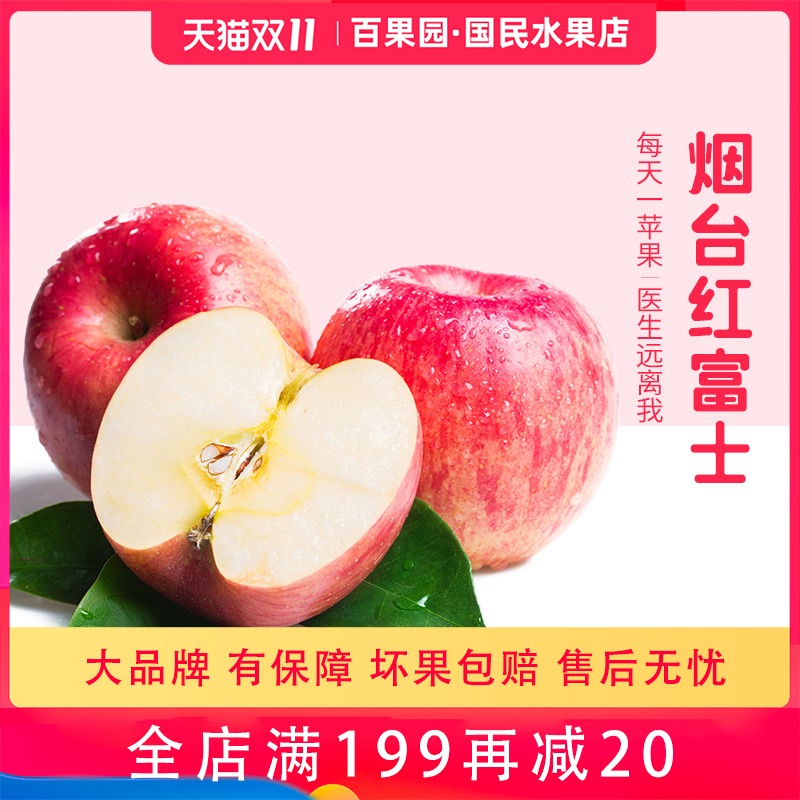 【百果园店】山东烟台富士苹果新鲜水果当季整箱栖霞富士甜脆苹果