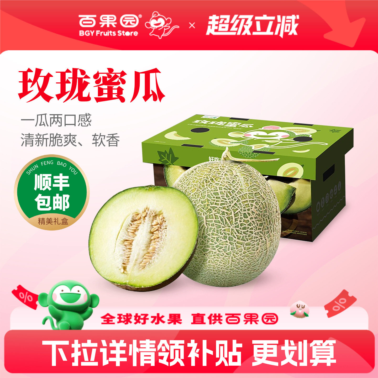 百果园店 玫珑蜜瓜当季新鲜水果网纹哈密瓜冰淇淋甜瓜6/8斤礼盒装