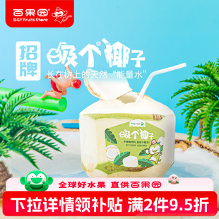 椰青香水椰进口水果 招牌吸个椰子新鲜椰子9粒装 百果园店 门店同款