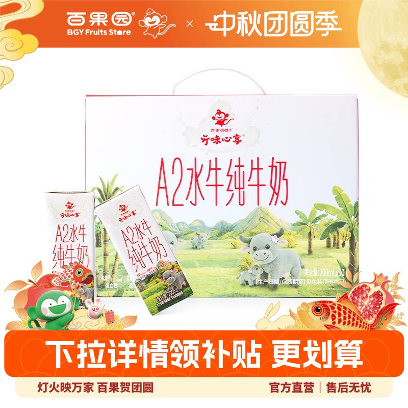 百果园店纯水牛奶全脂高钙奶