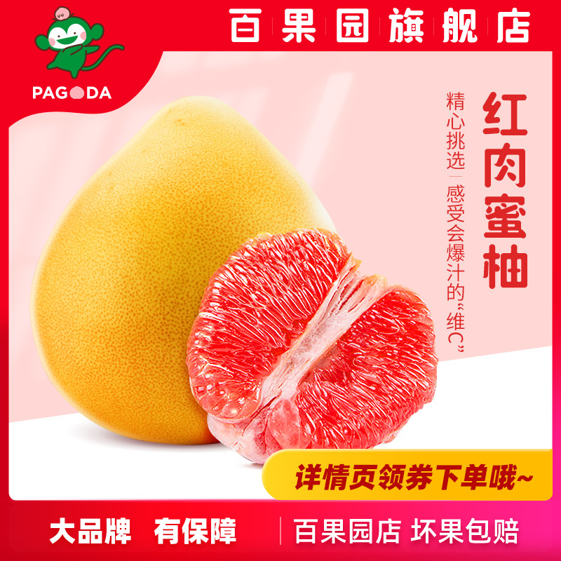 【百果园店】福建平和红肉蜜红心柚子新鲜水果柚子汁当季整箱