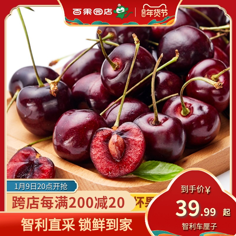 【百果园店】智利车厘子新鲜水果孕妇樱桃智利进口车厘子大果A