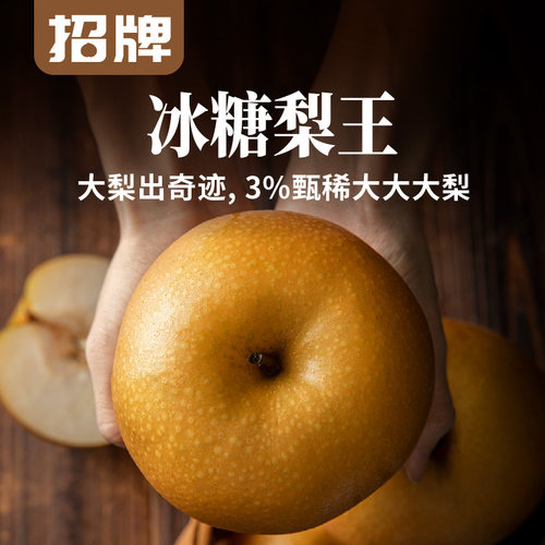 百果园店 招牌冰糖梨王6粒山东正宗秋月梨莱阳特产当季新鲜水果