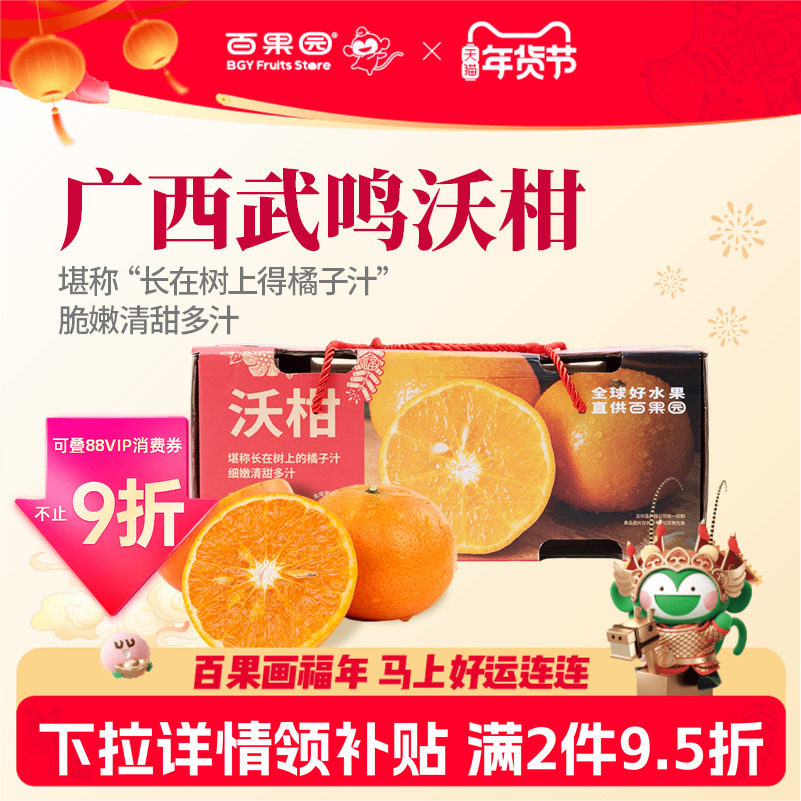 百果园店 广西武鸣沃柑柑橘新鲜水果礼盒当季蜜橘子年货送礼5斤,水产肉类/新鲜蔬果/熟食,桔子,淘宝优惠券,粉丝福利购,淘宝优惠卷