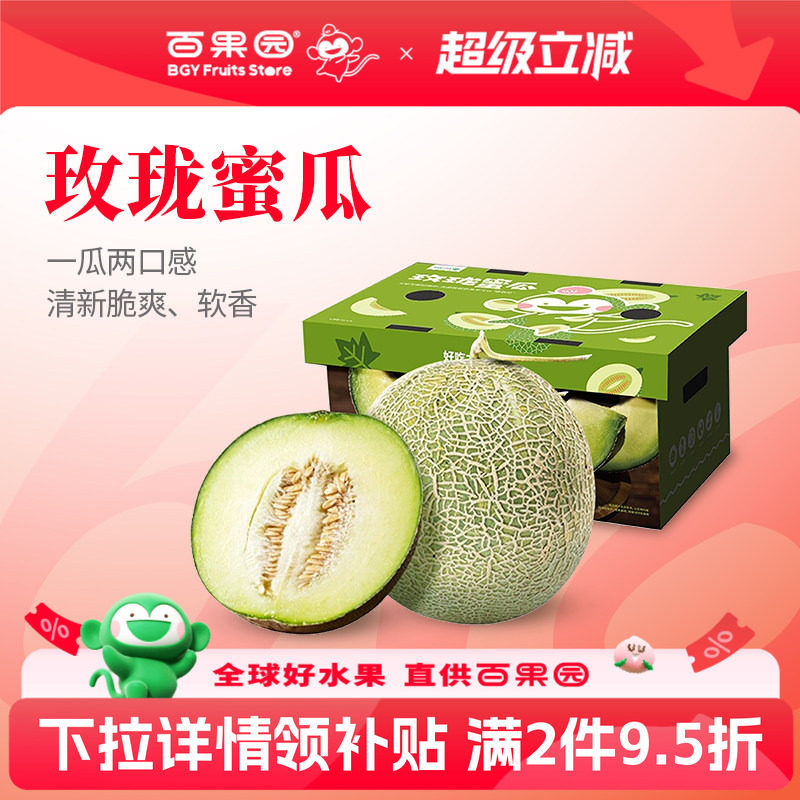 百果园玫珑蜜瓜网纹哈密瓜冰淇淋