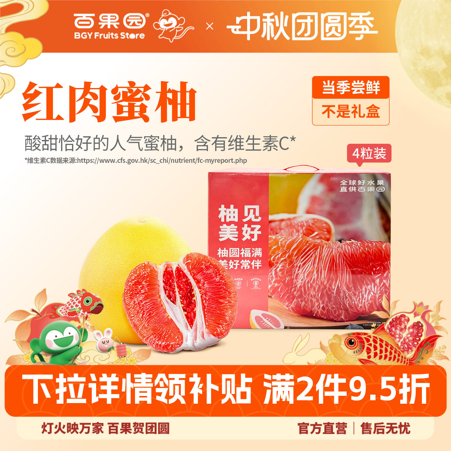百果园红心红肉蜜柚子6.8斤4粒装