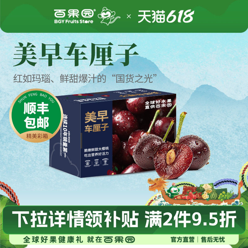 百果园店 山东烟台美早樱桃国产车厘子3J新鲜时令水果5斤顺丰包邮