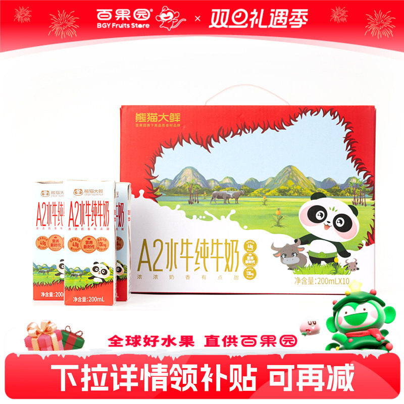 【百果园店】水牛奶高钙a2水牛纯牛奶儿童营养早餐奶整箱门店同款