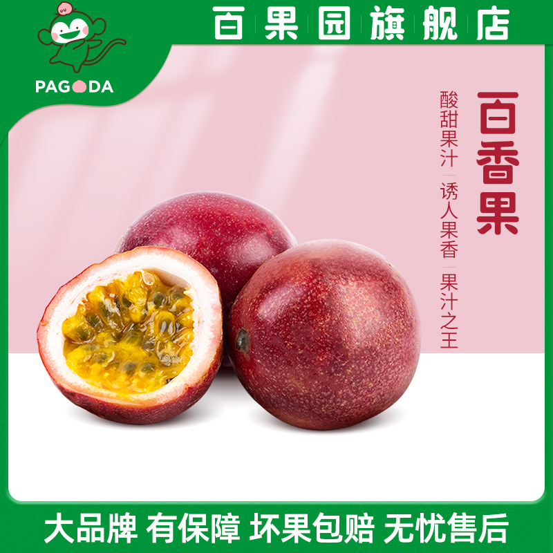 【百果园店】广西紫皮百香果3斤 紫皮果当季水果果酱整箱