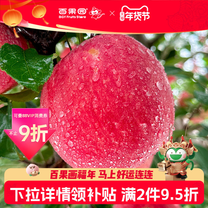 百果园店 水晶红富士苹果当季新鲜水果5斤装单果径80mm-85mm整箱,水产肉类/新鲜蔬果/熟食,苹果,淘宝优惠券,粉丝福利购,淘宝优惠卷