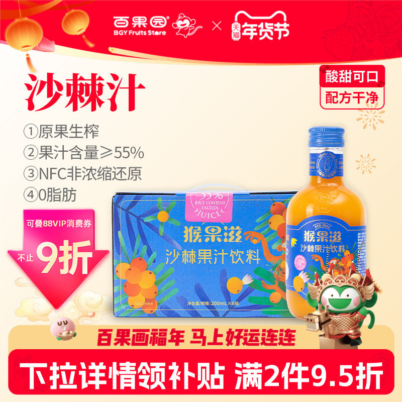 百果园店 猴果滋沙棘果汁NFC鲜果生榨高维生素C果汁含量≥55%饮料,咖啡/麦片/冲饮,浓缩果蔬汁,淘宝优惠券,粉丝福利购,淘宝优惠卷