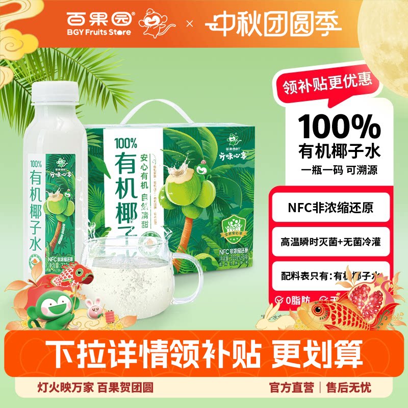 下拉详情领补贴！100%有机椰子水