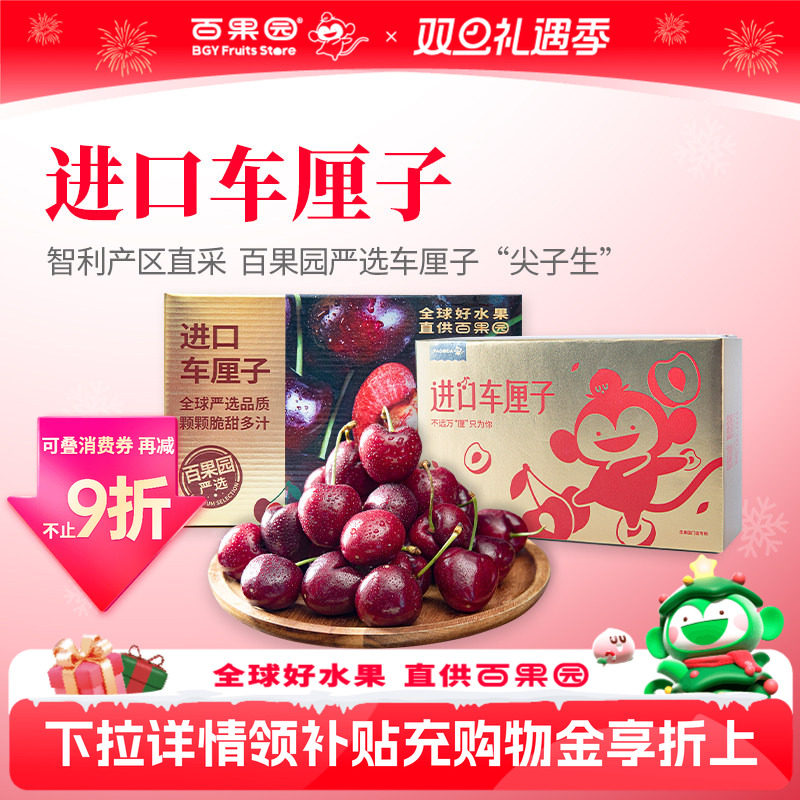 【现货速发】百果园店 智利进口车厘子3J 5斤大樱桃新鲜水果礼盒