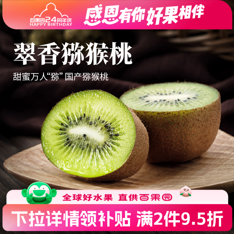 百果园陕西翠香猕猴桃奇异果整箱