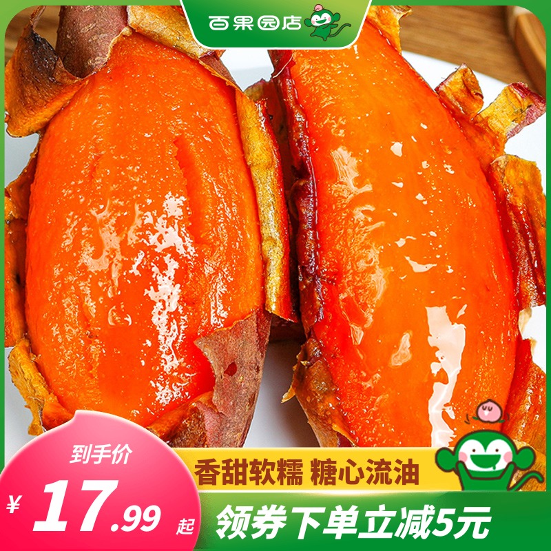 【百果园店】西瓜红蜜薯番薯新鲜蔬菜地瓜当季红薯流心蜜薯整箱