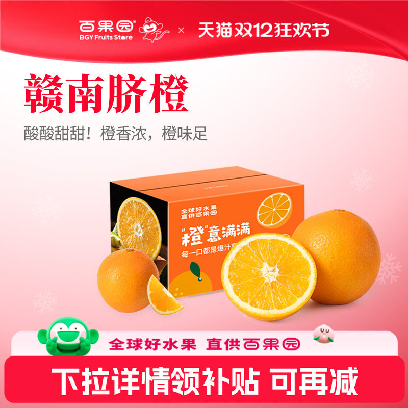 百果园正宗江西赣南脐橙4.5斤