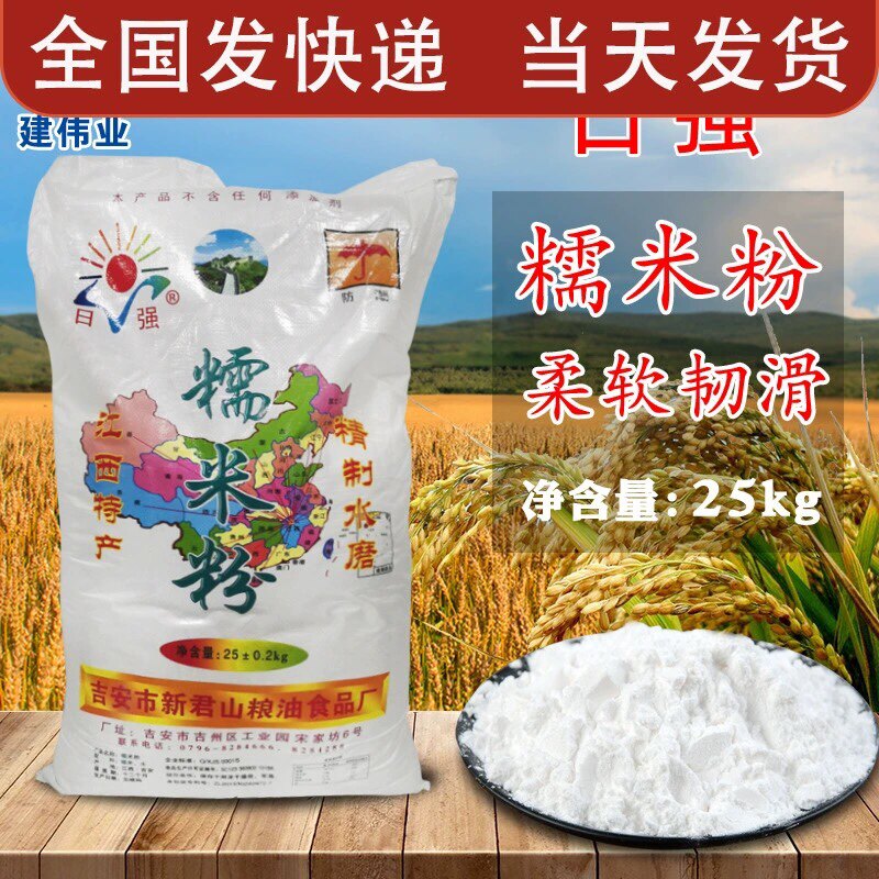 日强糯米粉25kg 精制水磨糯米粉商用 江西特产粘米粉商用大包装图片