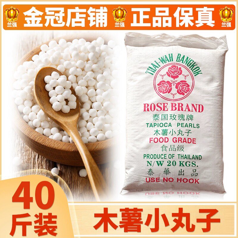 40斤/20kg泰国进口小西米露 泰国玫瑰牌小西米白西米物流包邮