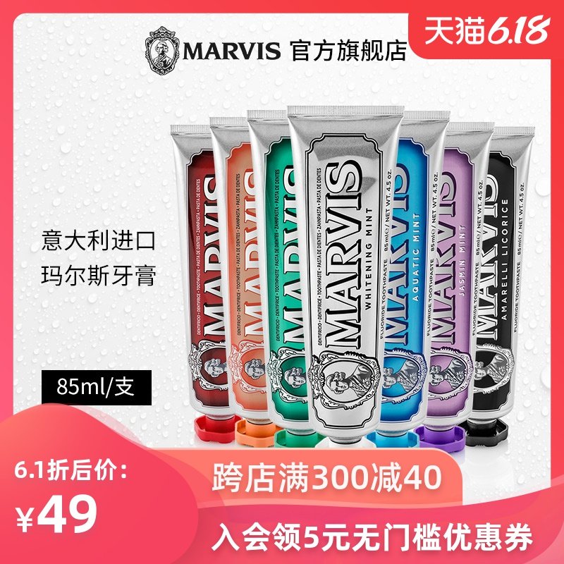 MARVIS玛尔仕牙膏亮白清新口气薄荷牙膏去黄去口臭意大利进口85ml