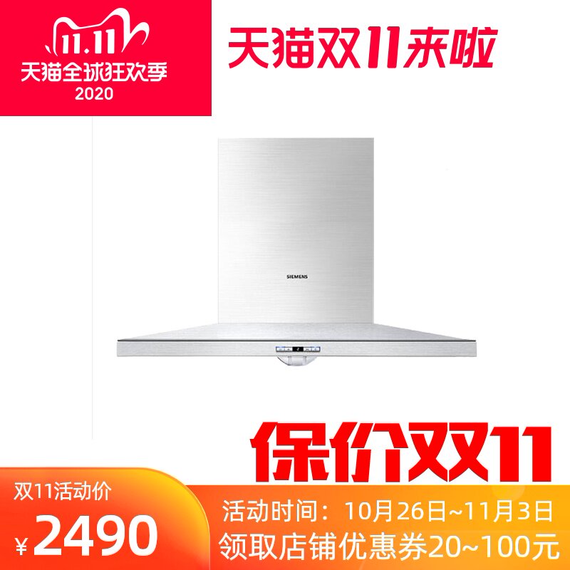 SIEMENS/西门子 LC53AA95SW欧式油烟机按键式18立方大吸力在类目 大家电, 厨房大电, 油烟机中 - 来自Buy2taobao.com提供专业的淘宝代购服务