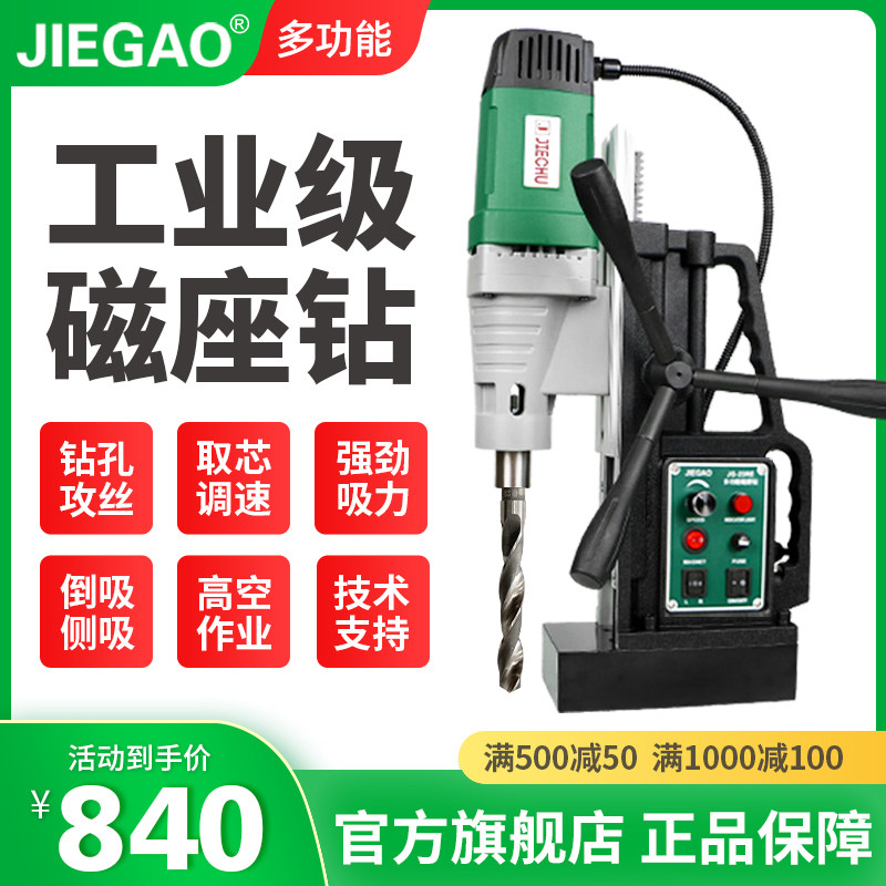 杰高磁力钻工业级攻丝空心可调速正反转磁座钻机小型便携式台钻床
