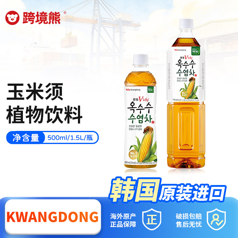 韩国进口Kwangdong玉米须枳椇子植物饮料玉米须茶瓶装玉米须水