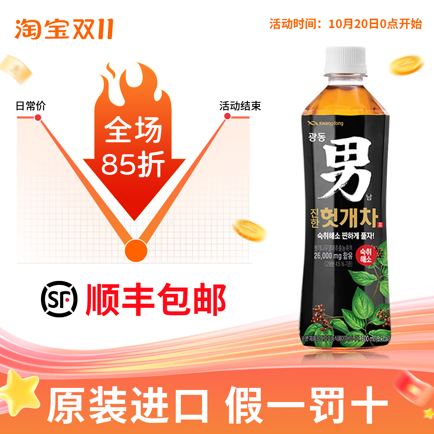 韩国枳椇子男茶植物饮料