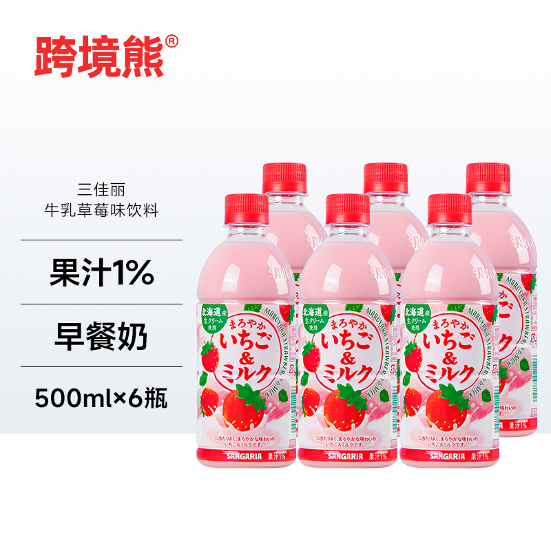 6瓶装 三佳丽SANGARIA草莓牛乳营养早餐奶日本原装进口饮料500ml 咖啡/麦片/冲饮 果味/风味/果汁饮料 原图主图