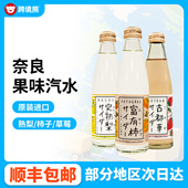 日本原装 进口奈良柿子熟梨草莓果味汽水玻璃瓶碳酸饮料200ml瓶装
