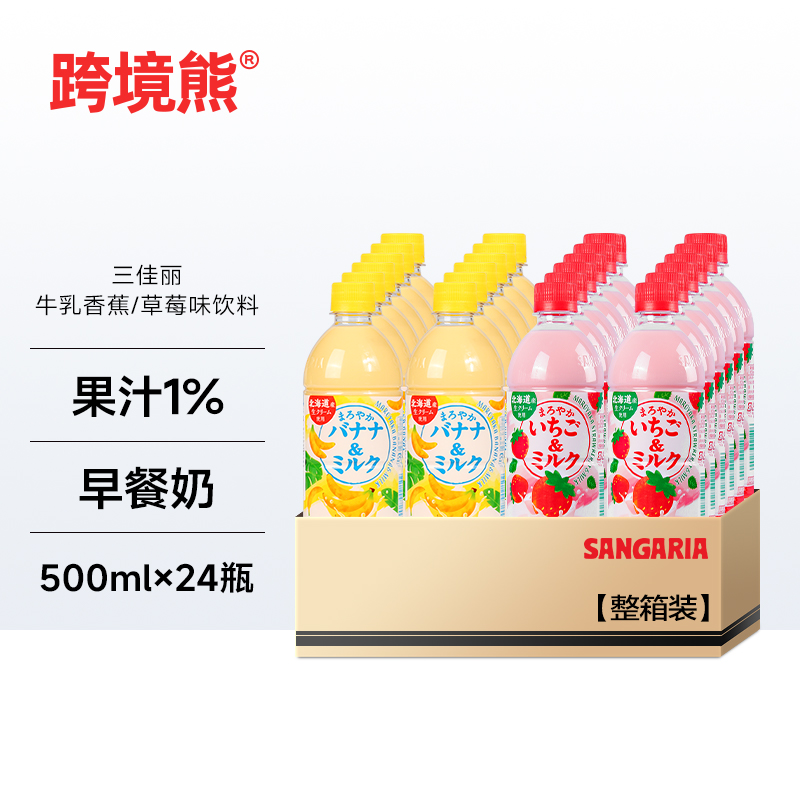 24瓶整箱 三佳丽SANGARIA草莓香蕉牛乳早餐牛奶饮料日本进口500ml 咖啡/麦片/冲饮 果味/风味/果汁饮料 原图主图