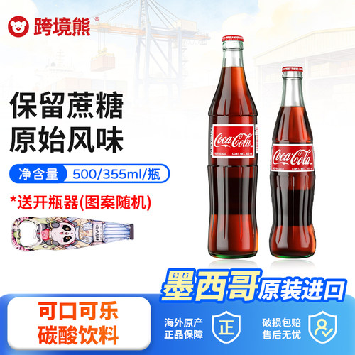 顺丰包邮墨西哥玻璃瓶送开瓶器