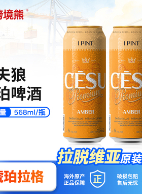 新品 欧洲原装进口VOLFAS沃夫狼琥珀拉格 进口精酿啤酒568ml罐装