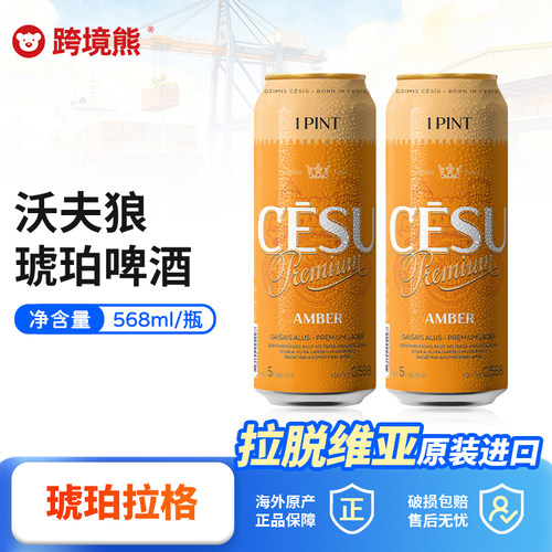沃夫狼精酿啤酒琥珀拉格568ml