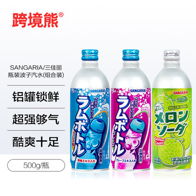 组合装日本SANGARIA波子汽水