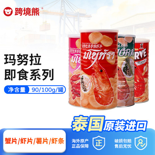 泰国进口manora玛努拉即食虾片