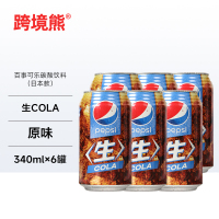 日本进口百事可乐pepsi生可乐原味零度无糖碳酸饮料340ml迷你罐装