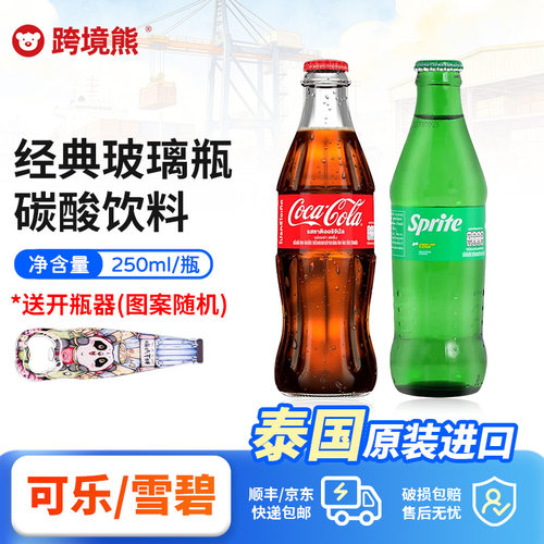 现货泰国玻璃瓶可乐雪碧250ml