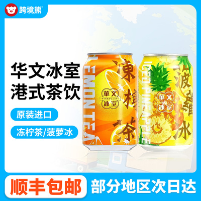华文冰室菠萝冰冻柠茶夏日特饮