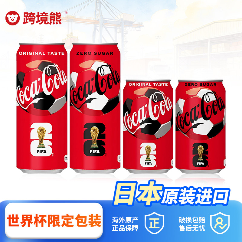 世界杯主题包装 日本原装进口可口可乐CocaCola碳酸饮料500ml汽水