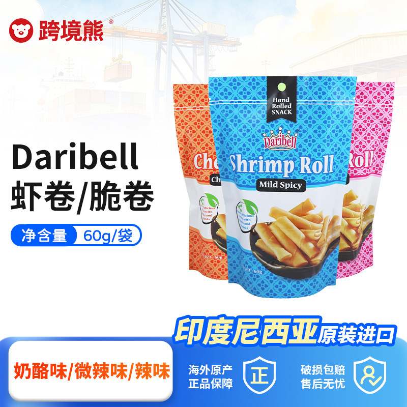 印尼进口印度尼西亚Daribell奶酪味脆卷微辣味虾卷糕点休闲零食