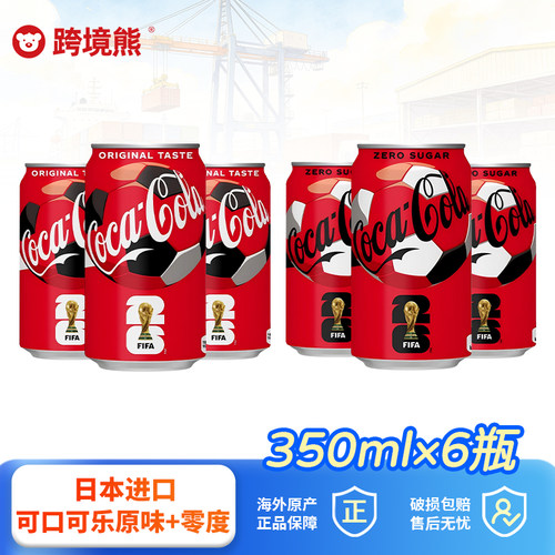 350ml日本进口可口可乐碳酸饮料