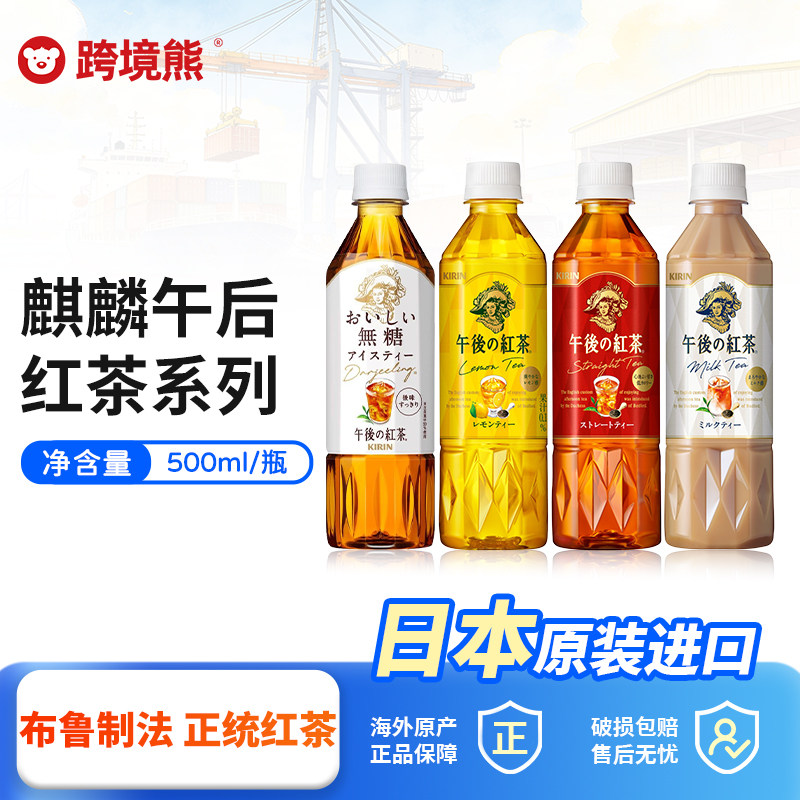 组合装 麒麟KIRIN经典午后红茶原味柠檬日本进口茶饮料500ml