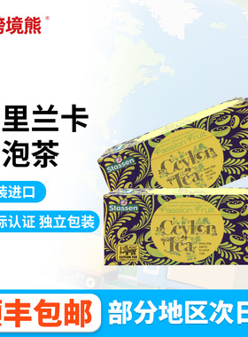 斯里兰卡原装进口Stassen斯塔森司迪生锡兰红茶百香果味袋泡茶包