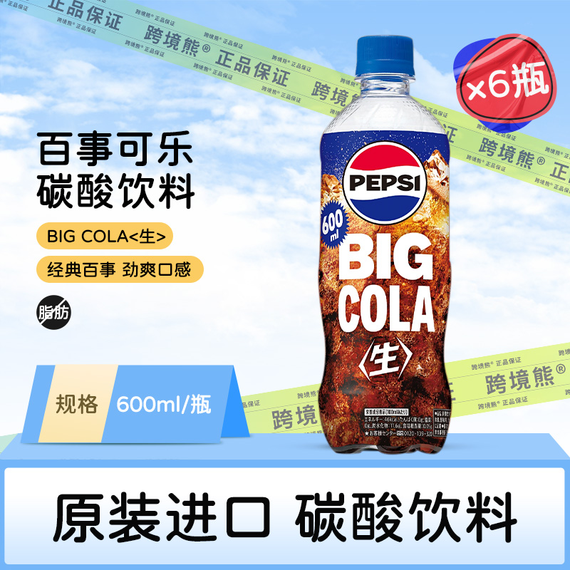 日本原装进口百事可乐碳酸饮料
