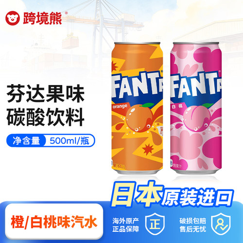 进口芬达橙味碳酸饮料汽水500ml