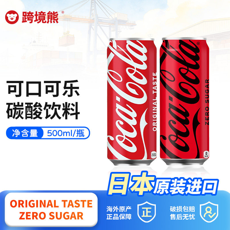 日本进口零度无糖可口可乐罐装汽水碳酸饮料500ml北海道限定主题