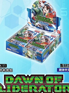 【简中】数码宝贝卡牌对战 DAWN OF LIBERATOR 【EX-11】