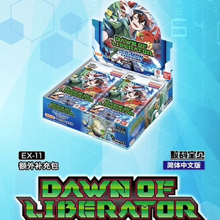 【简中】数码宝贝卡牌对战 DAWN OF LIBERATOR 【EX-11】